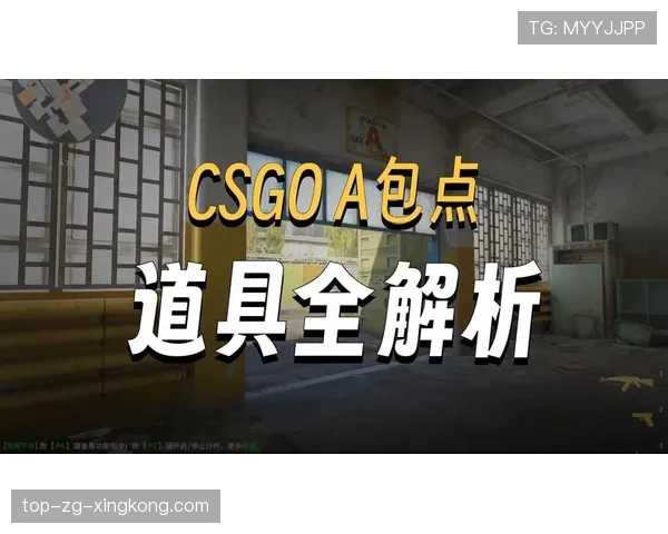 深度：解析CS2道具改动对防守方包点压力的新挑战