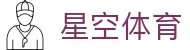 星空·体育(Xingkong)官方网站 - XINGKONG SPORTS